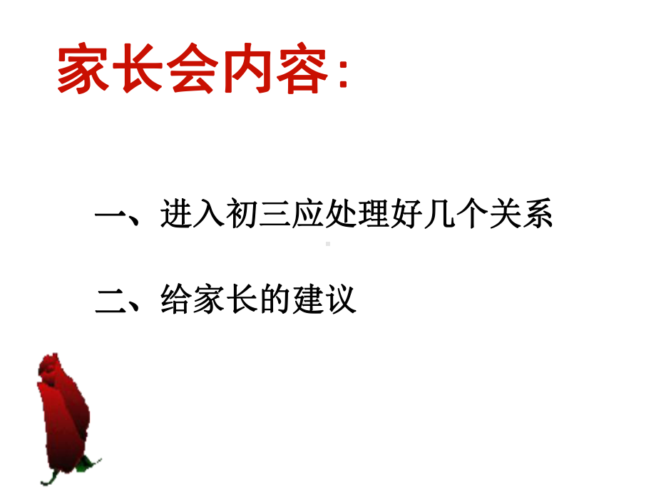 九年级上期中家长会(共35张).pptx_第2页