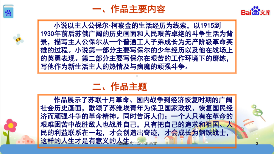 部编版八年级下册语文钢铁是怎样炼成的课件.ppt_第3页