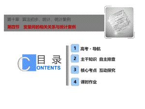 高中数学变量间的相关关系与统计案例课件.ppt