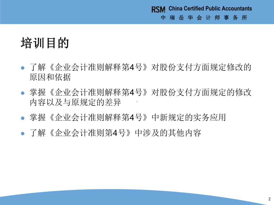 会计准则更新培训课件—《企业会计准则解释第4号》(2)—股份支付及其他.ppt_第2页