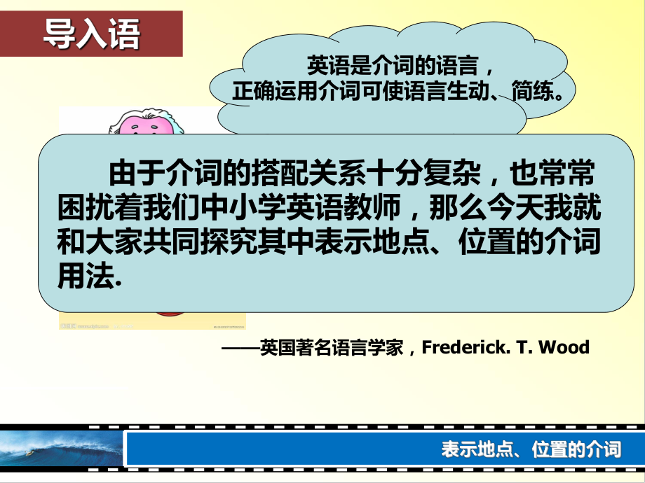 表示地点位置的介词用法解析课件.ppt_第2页