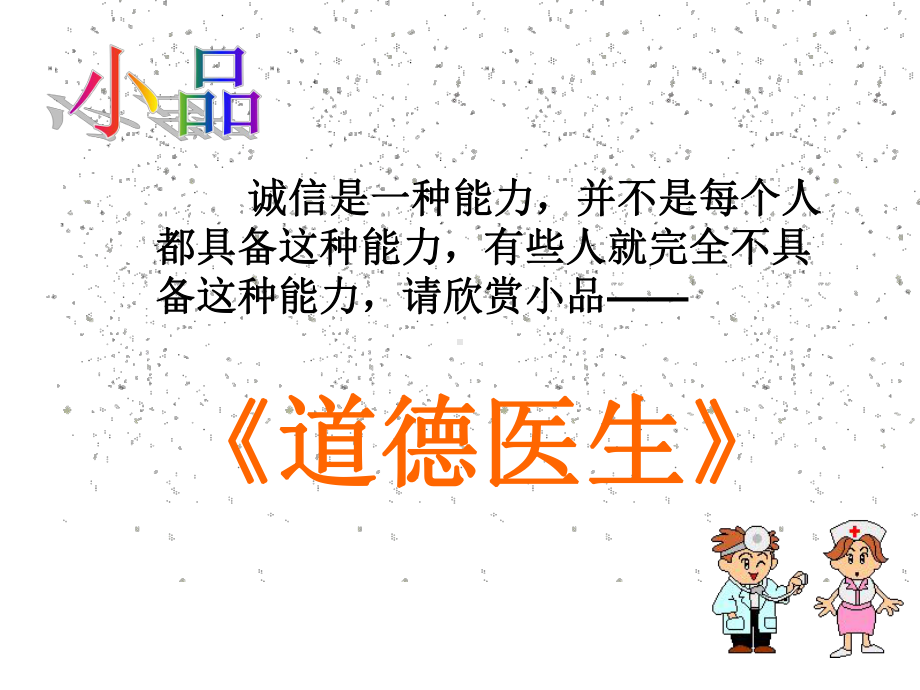 主题班会：诚信课件.ppt_第3页