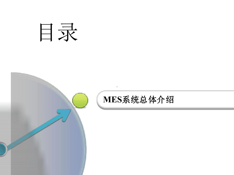 MES系统解决方案PPT.ppt_第2页