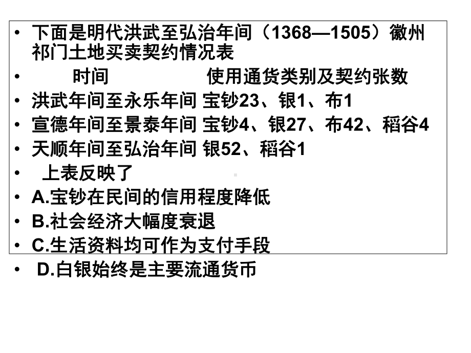 高中历史必修二古代的经济政策一轮复习课件.ppt_第1页