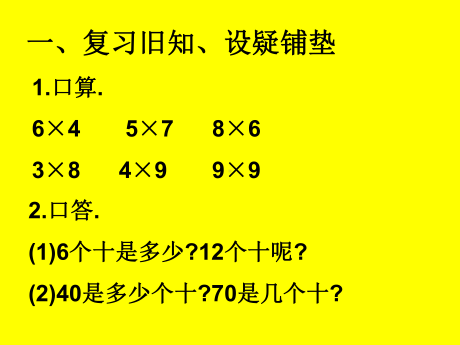 《多位数乘一位数》课件2.ppt_第2页