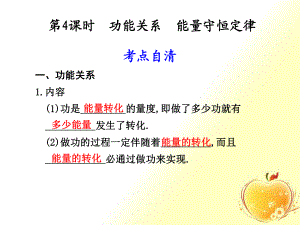 高中物理功能关系能量守恒这律优质公开课课件.ppt