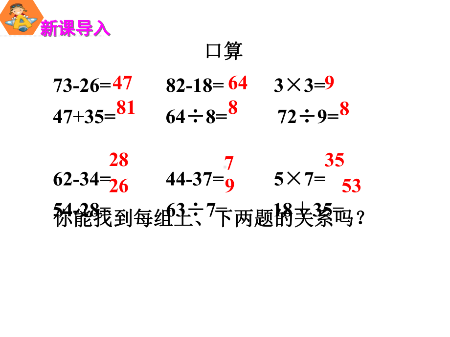 人教版二年级数学下册5混合运算第4课时练习课.ppt_第2页