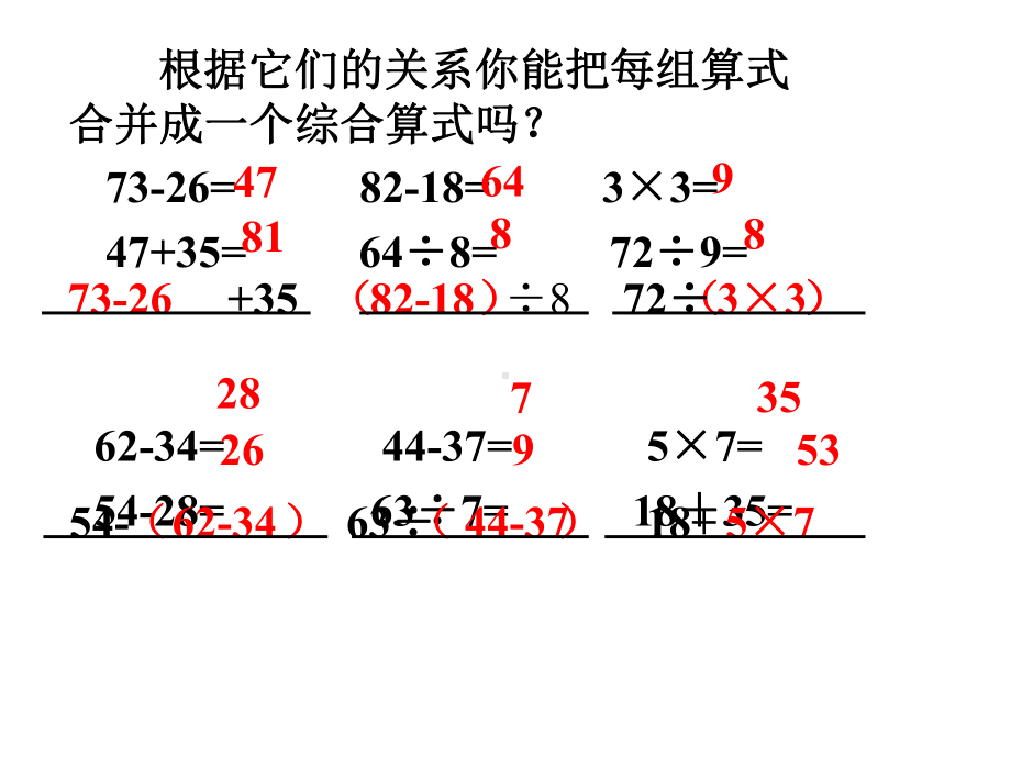 人教版二年级数学下册5混合运算第4课时练习课.ppt_第3页