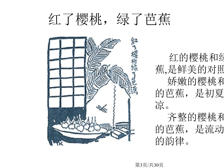 丰子恺漫画欣赏.pptx_第3页