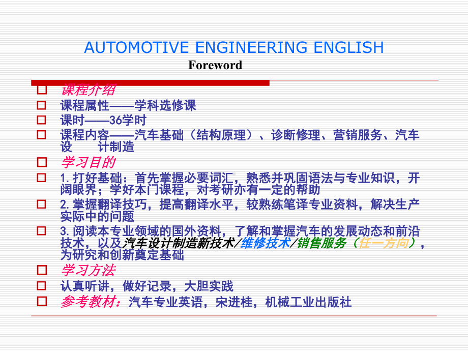 汽车专业英语课件1chapter1.ppt_第2页