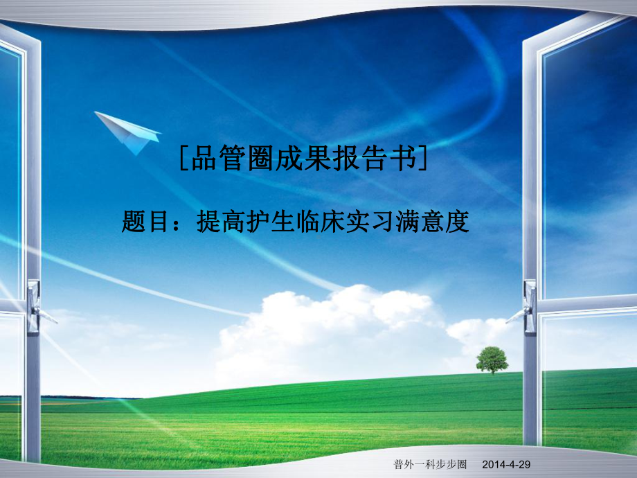 QC活动汇报课件2.ppt_第1页