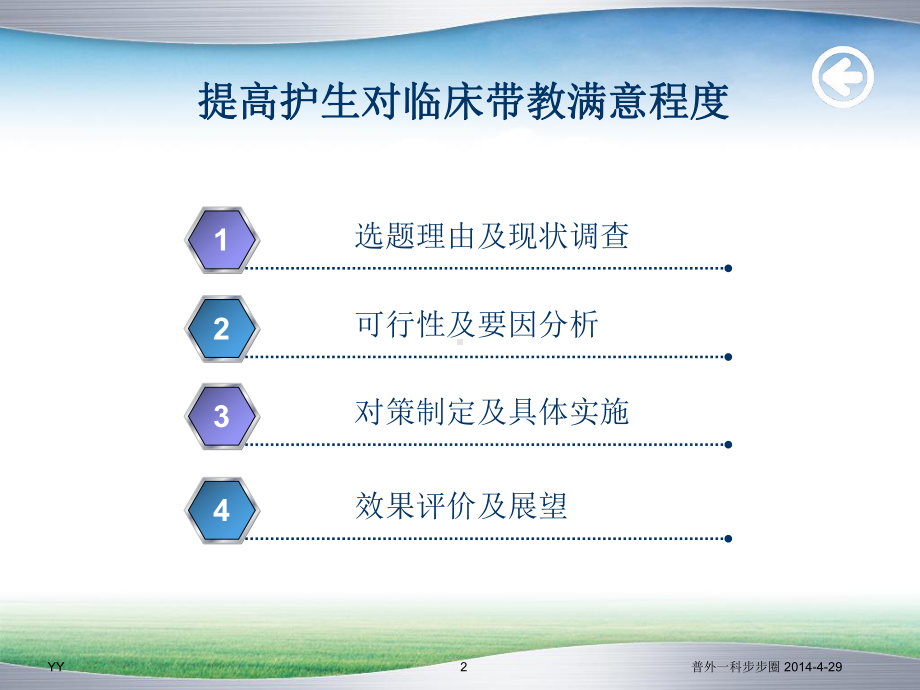 QC活动汇报课件2.ppt_第2页