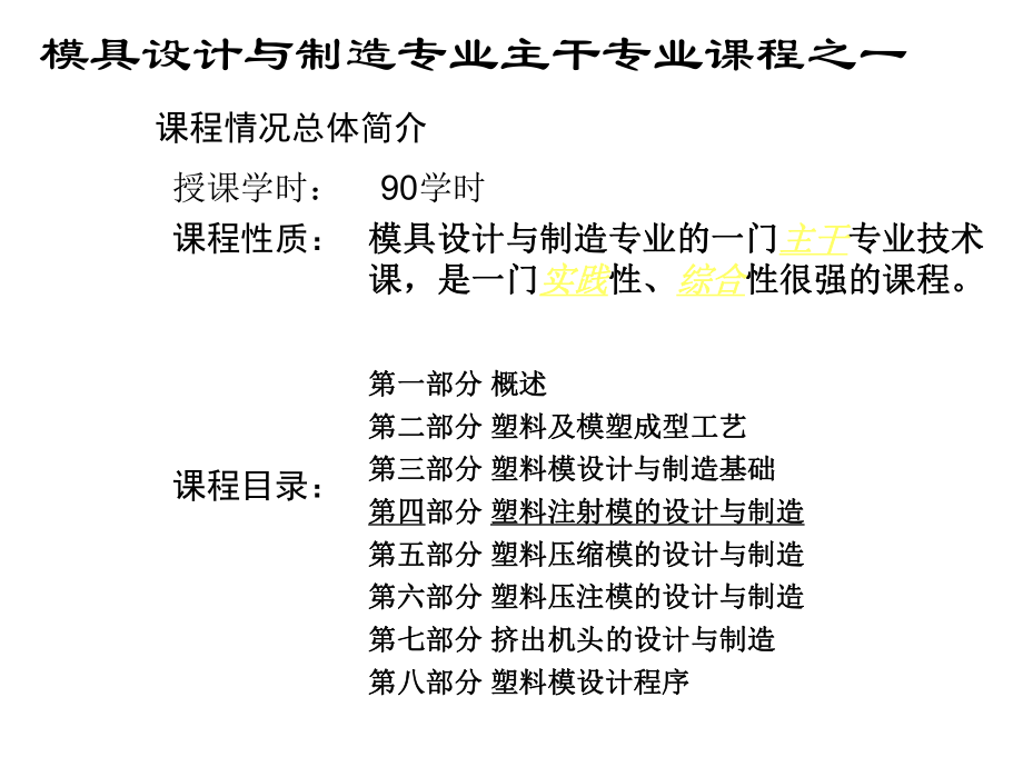 模具设计与制造1课件.ppt_第2页