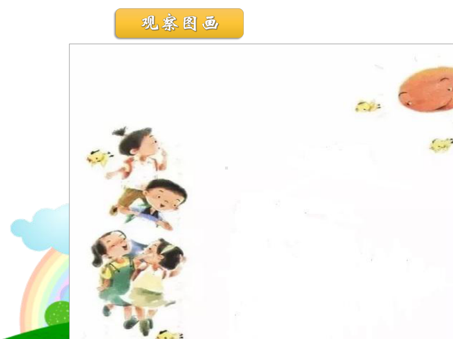 《我是小学生》优秀课件.ppt_第2页