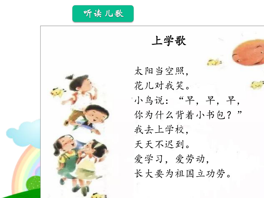 《我是小学生》优秀课件.ppt_第3页