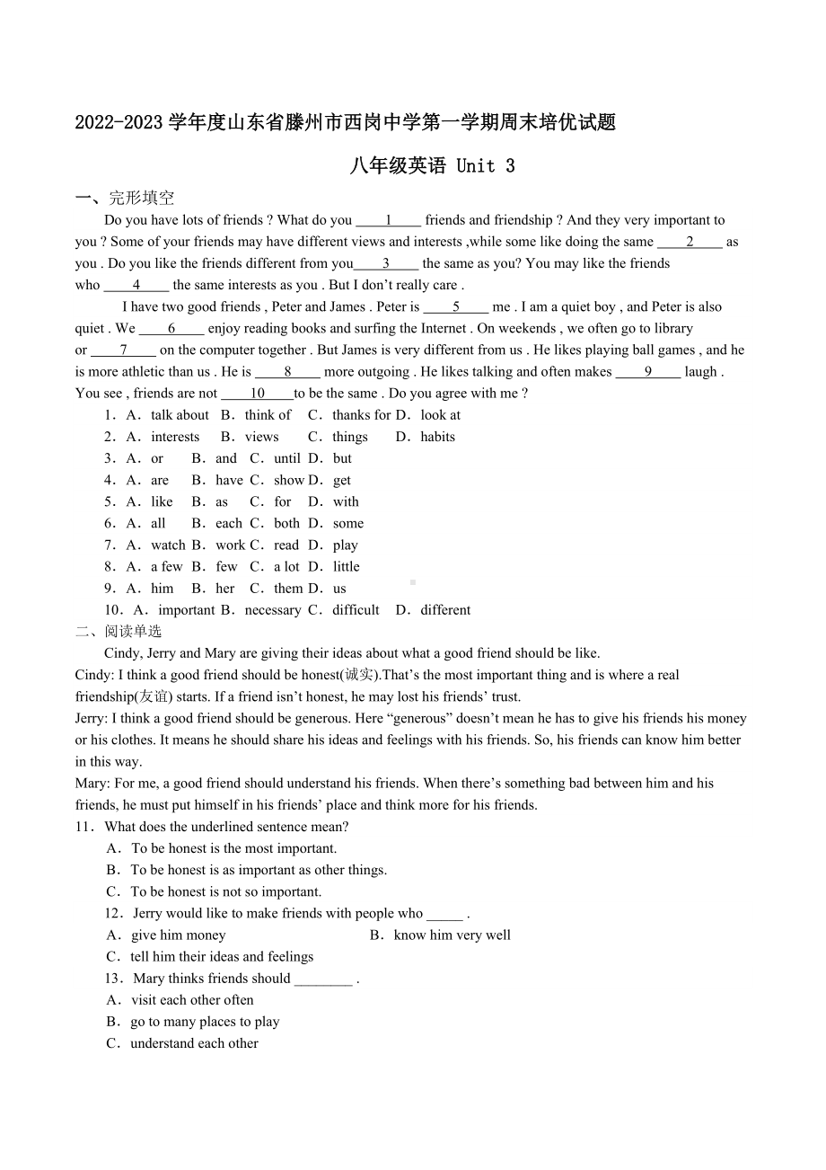 山东省滕州市西岗 2022-2023学年上学期周末培优试题八年级英语Unit3.docx_第1页