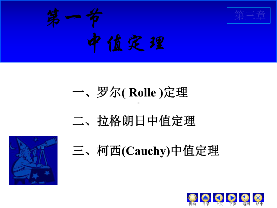 D31中值定理高等数学第六版上册课件.ppt_第2页