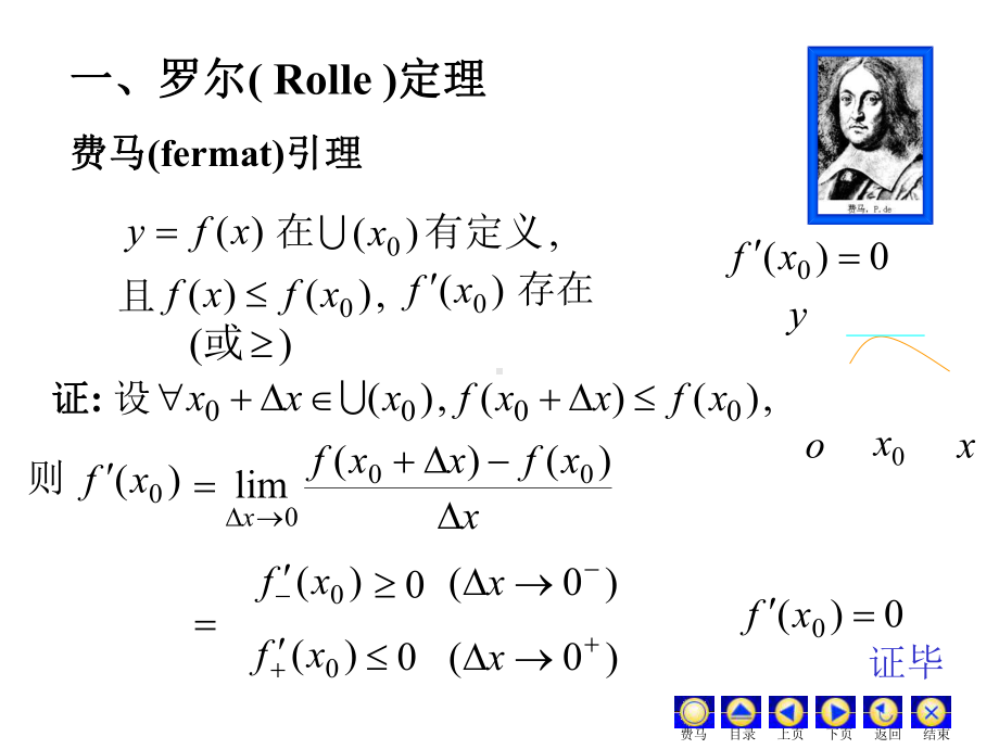 D31中值定理高等数学第六版上册课件.ppt_第3页