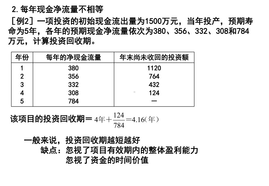 管理成本会计10章课件.ppt_第3页