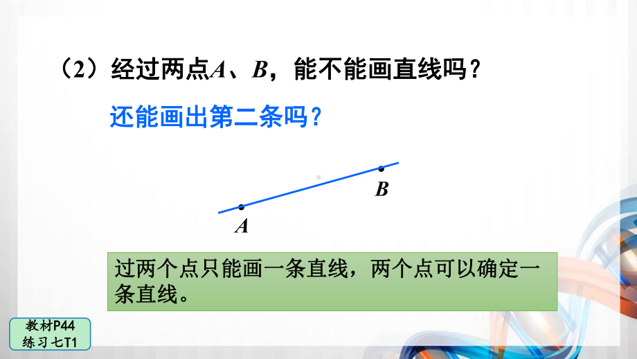 人教版四年级数学上册第三单元(练习七)课件.ppt_第3页