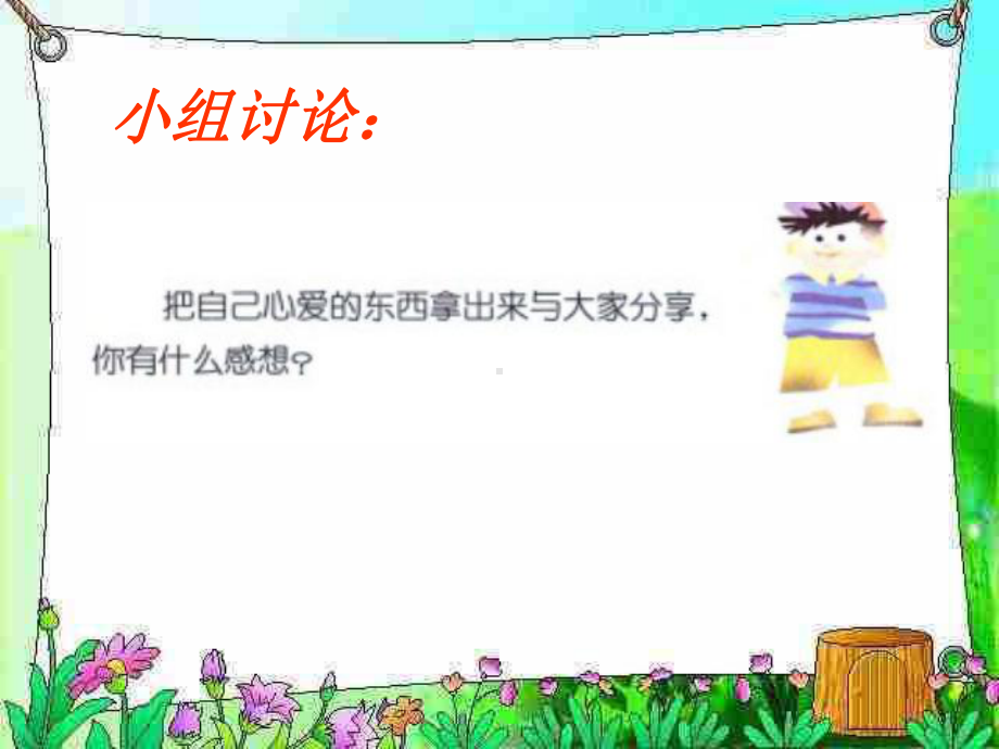 《分享真快乐》课件32.ppt_第3页