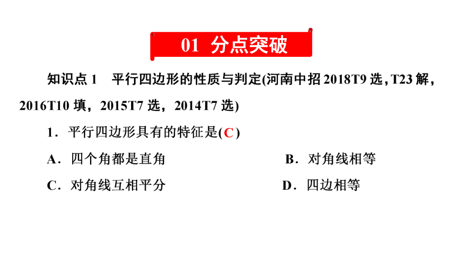 章末复习(三)平行四边形课件.ppt_第2页