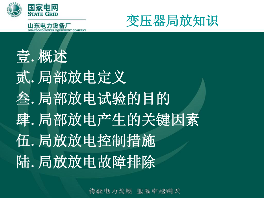 局放讲义课件.ppt_第2页