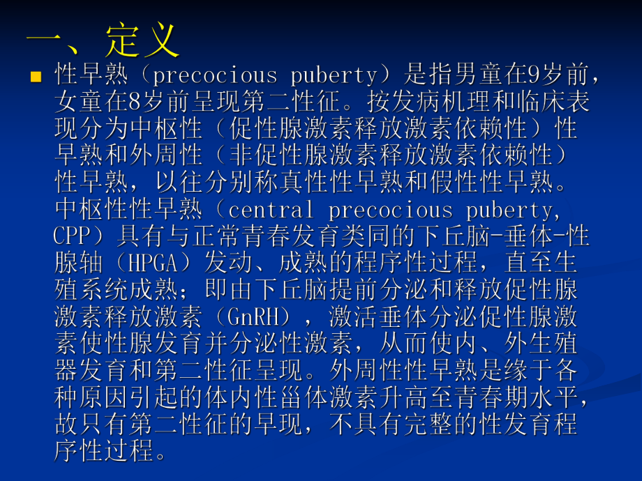 性早熟诊疗指南课件.ppt_第2页