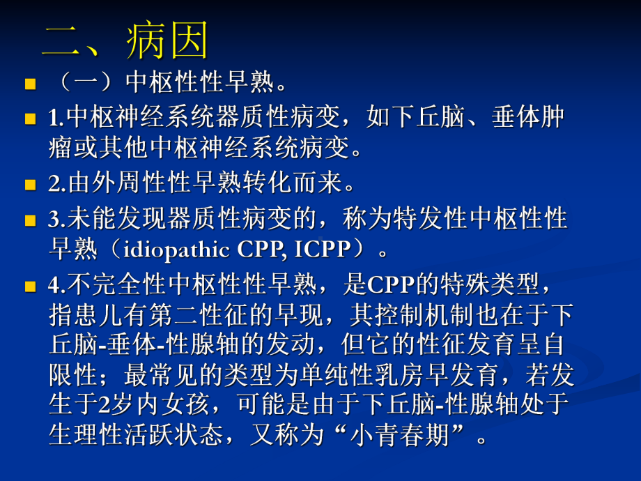 性早熟诊疗指南课件.ppt_第3页