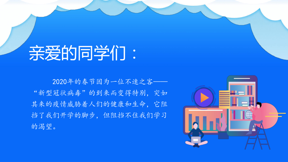 五年级下册心理健康停课不停学成长不停步.pptx_第1页