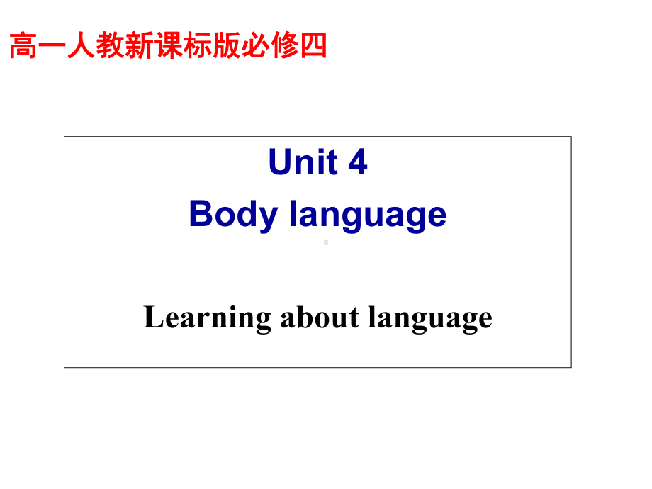 新人教版高中英语必修4Unit4learing-about-language课件.ppt--（课件中不含音视频）_第1页