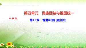 《香港和澳门的回归》练习题课件2.ppt