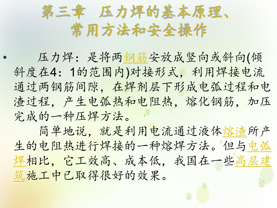 中职机械授课件焊接一压力焊(同名553).ppt_第2页