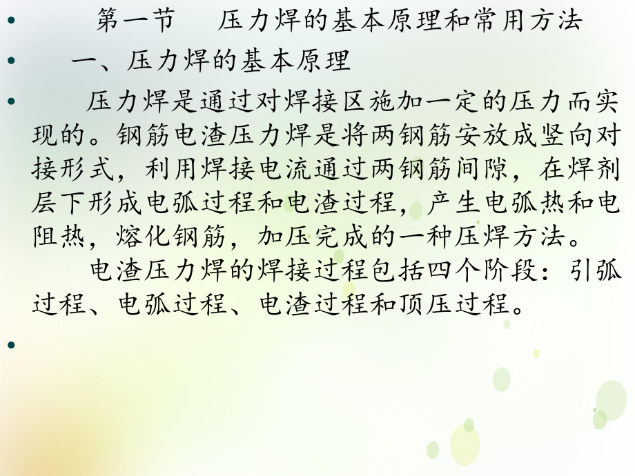 中职机械授课件焊接一压力焊(同名553).ppt_第3页