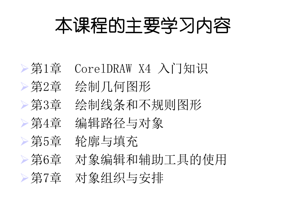 CorelDRAWX4案例教程-课件16984.ppt_第3页