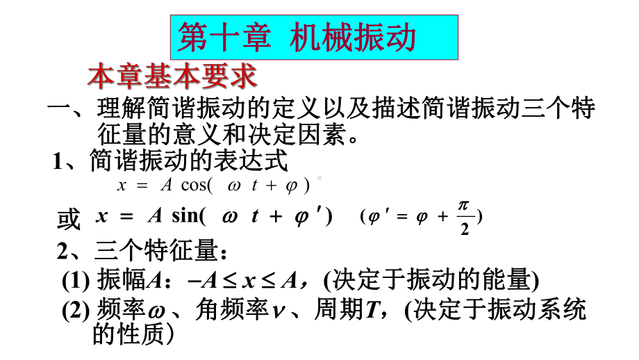 高中物理竞赛振动和波课件.ppt_第1页