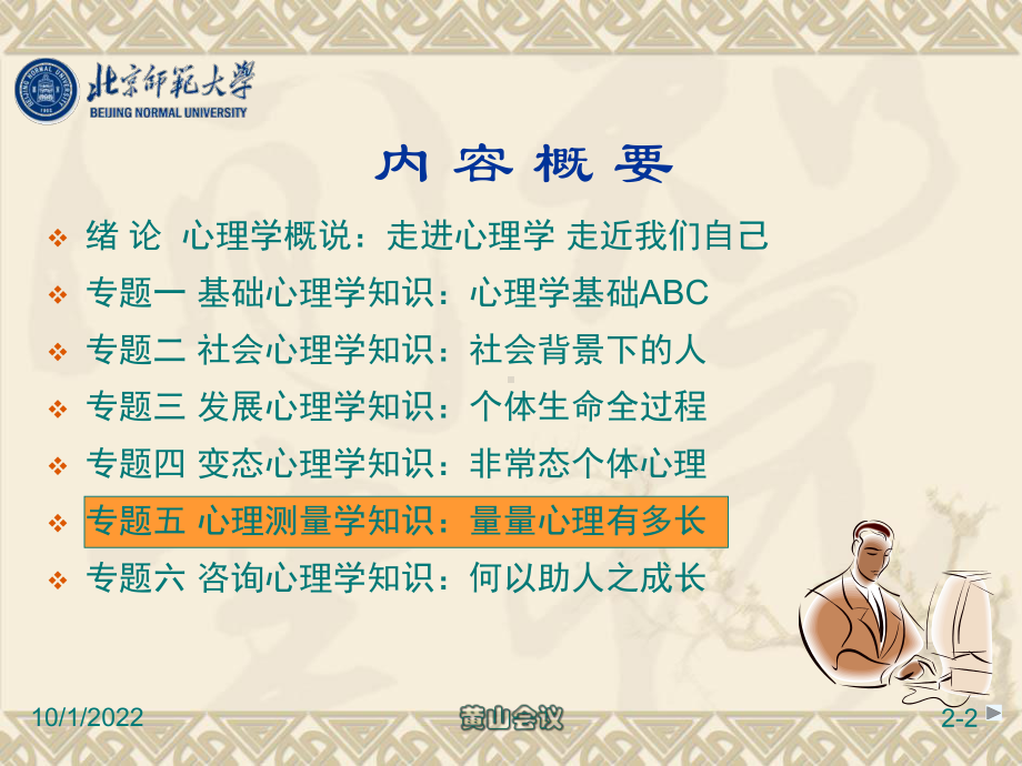 心理咨询师培训课件(测量).ppt_第2页