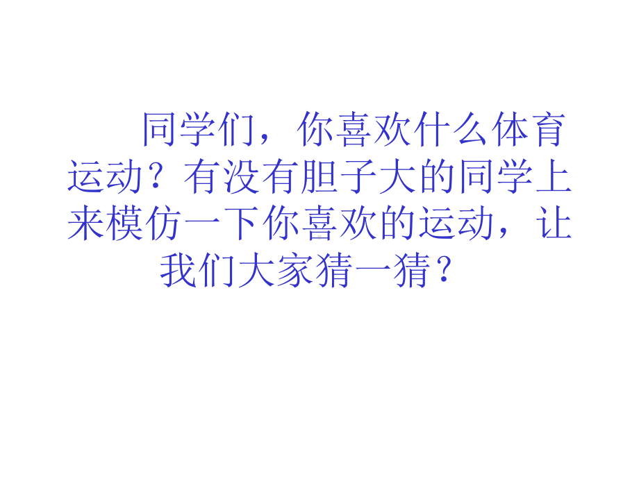 三年级体育课件-安全运动促健康全国通用共20张.pptx_第2页