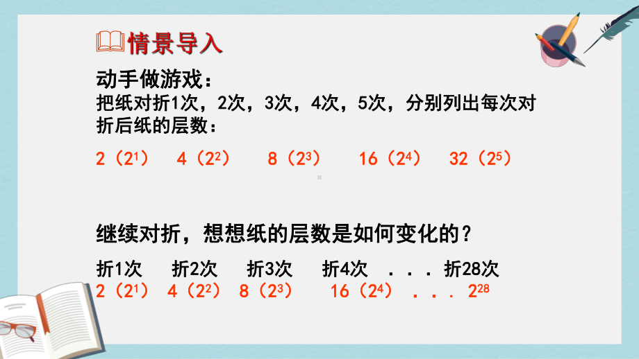 人教版中职数学(基础模块)下册63《等比数列》课件5(同名1770).ppt_第2页