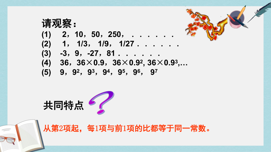 人教版中职数学(基础模块)下册63《等比数列》课件5(同名1770).ppt_第3页