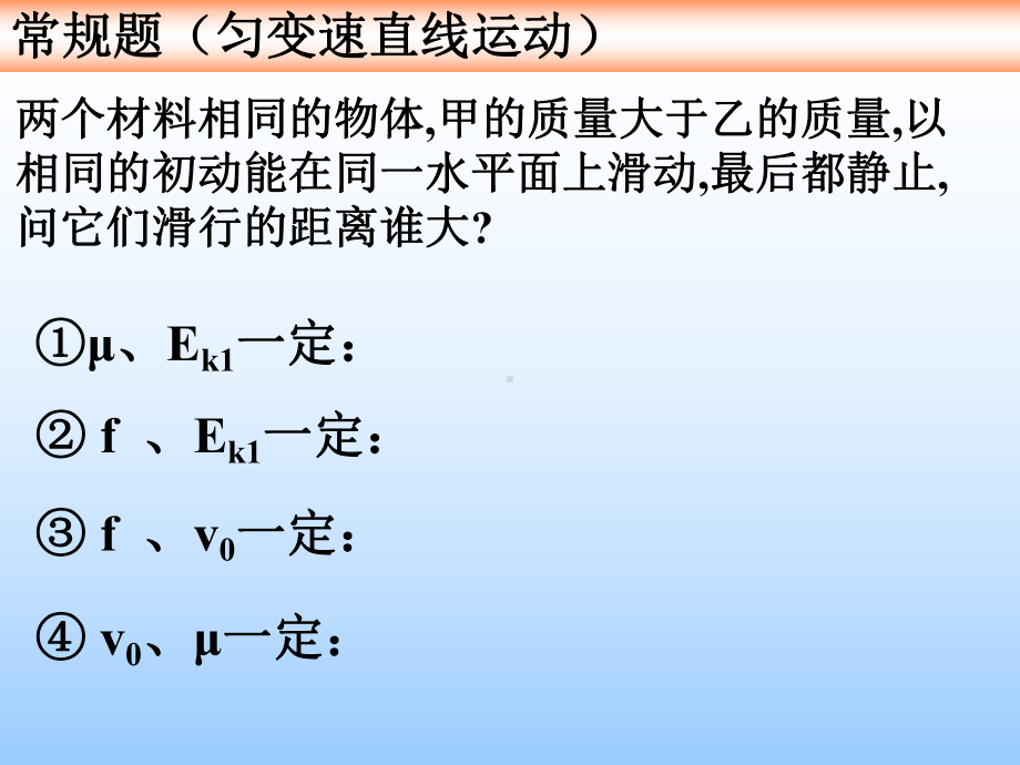 人教版高一物理必须第二册：83动能和动能定理复习课件.ppt_第3页