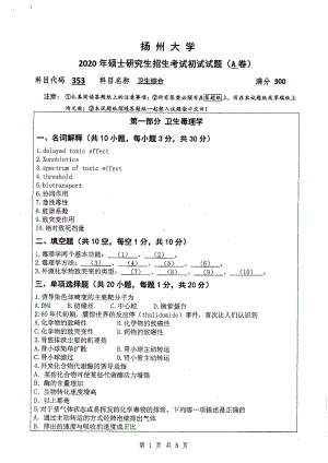 2020年扬州大学硕士考研专业课真题353.pdf