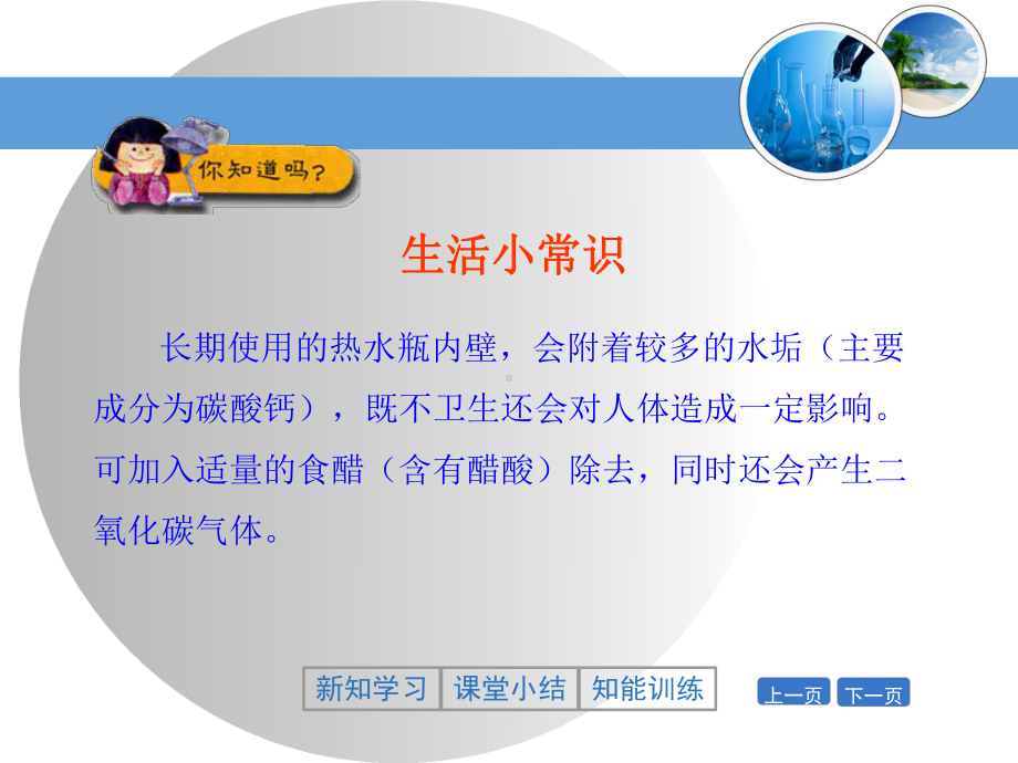 二氧化碳制取的研究—公开课课件(同名1082).pptx_第1页