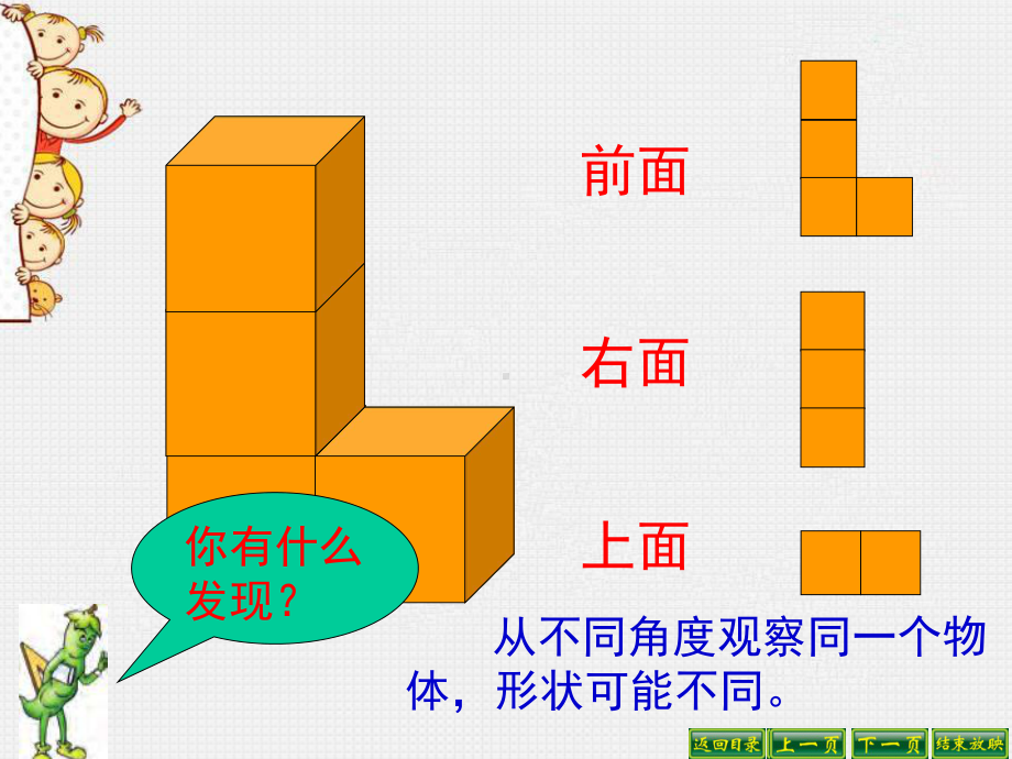 新苏教版四年级上册观察物体(三)课件.ppt_第2页