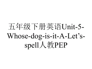 五年级下册英语Unit5WhosedogisitALet’sspell人教PEP.ppt-(课件无音视频)