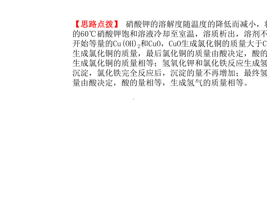 中考化学总复习第二部分专题复习高分保障专题2曲线微观模型题课件鲁教版.ppt_第3页