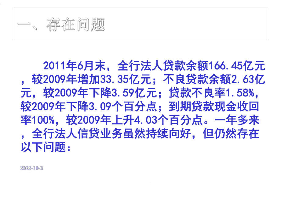 法人信贷业务基础管理实施方案.ppt_第3页