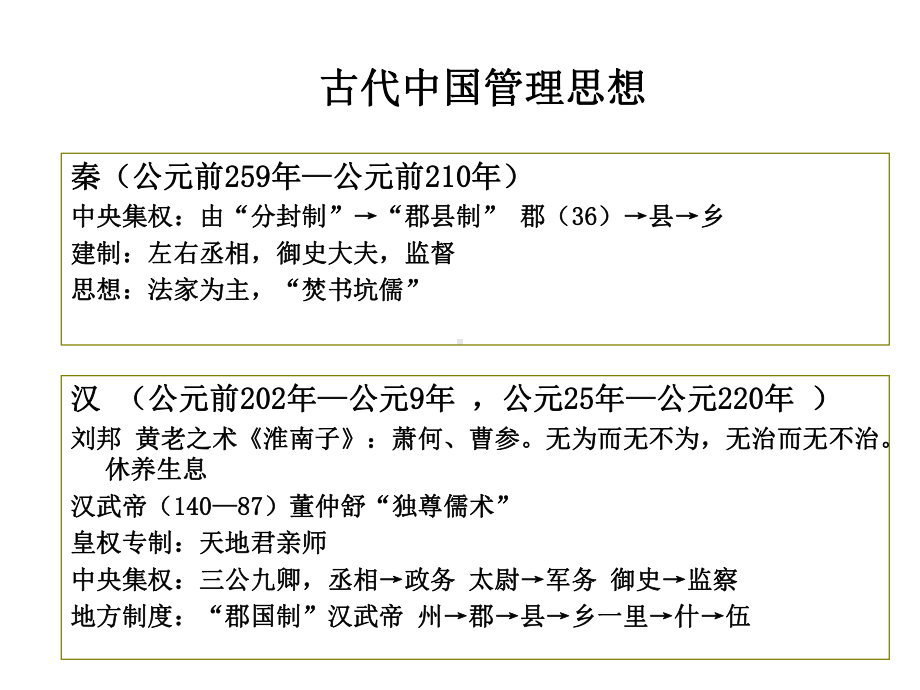 管理学入门第二讲课件.ppt_第3页