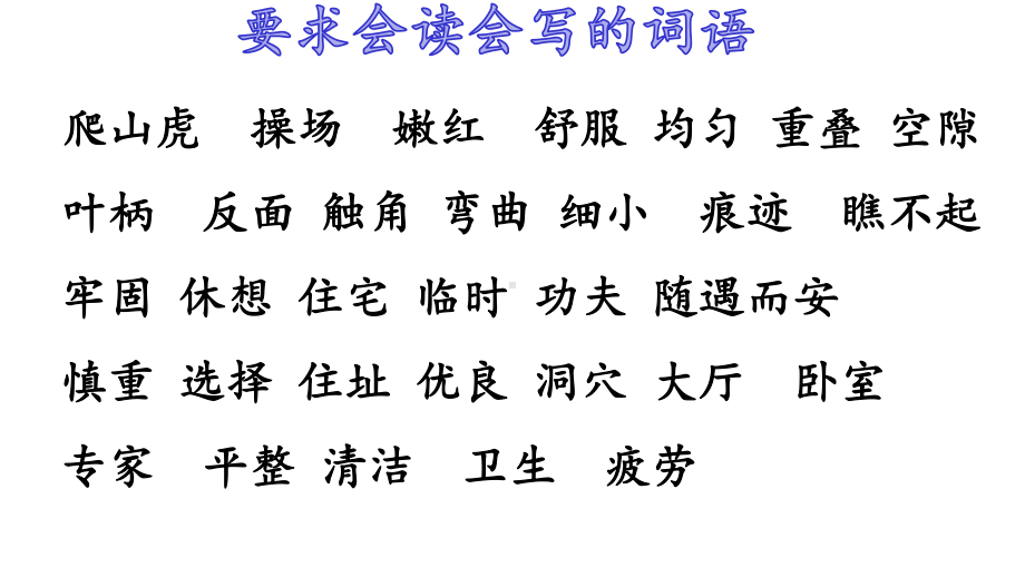 部编四年级上册语文第三单元复习课件.ppt_第2页