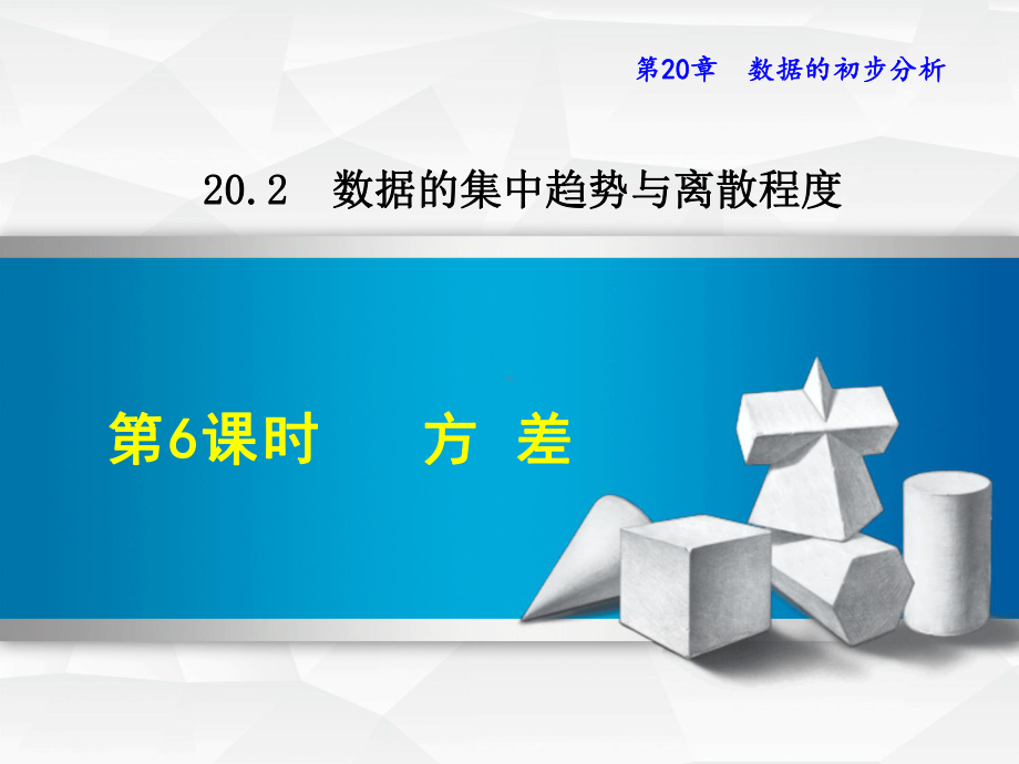 （沪科版教材适用）八年级数学下册《2026方差》课件.ppt_第2页